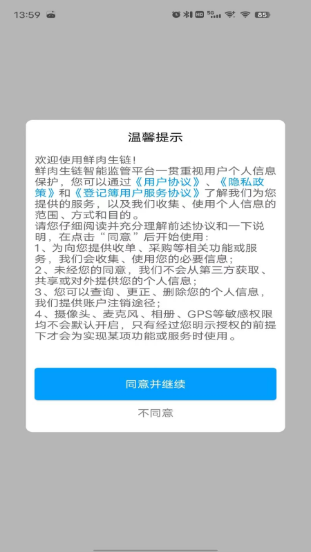 鲜肉生链app图3