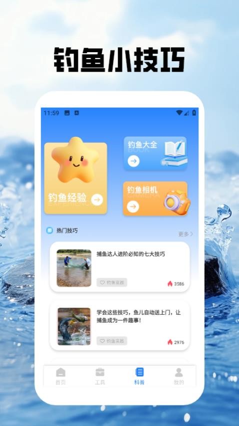 爱钓鱼Pro软件图3