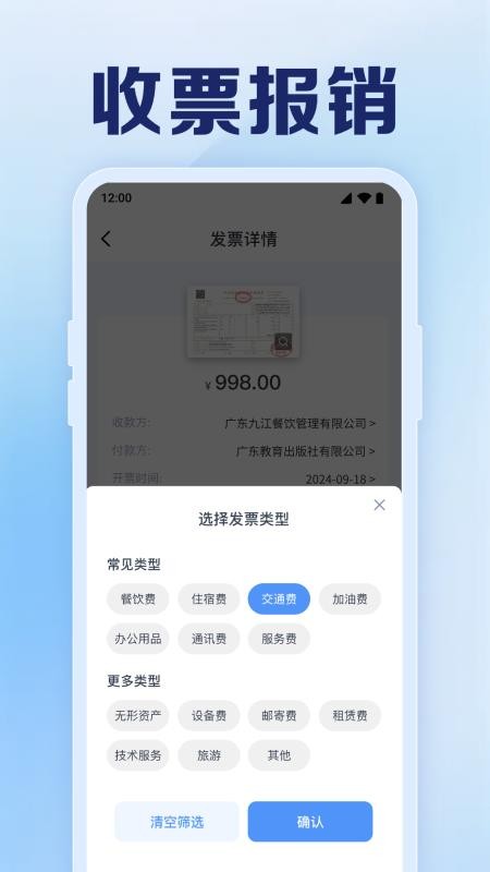 手机电子发票助手app