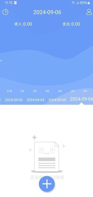 腾识记账手机版图4