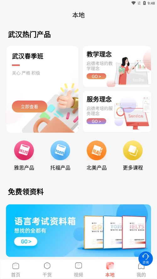 启德i备考app图1