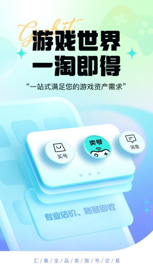 淘个号app图3
