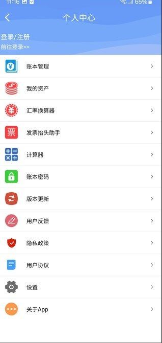 腾识记账手机版图3