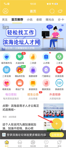 滨海论坛官网版图2