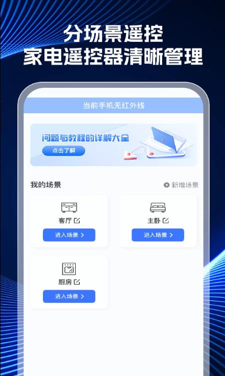 通用万能遥控器app
