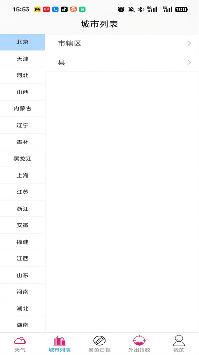 灏文天气软件