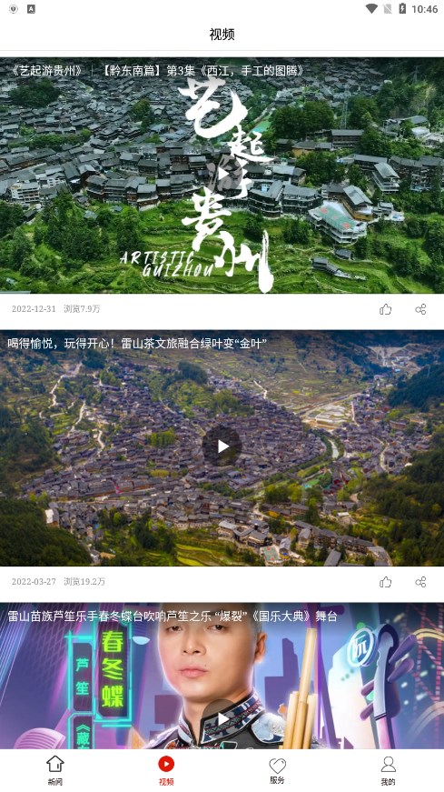 雷山融媒最新版