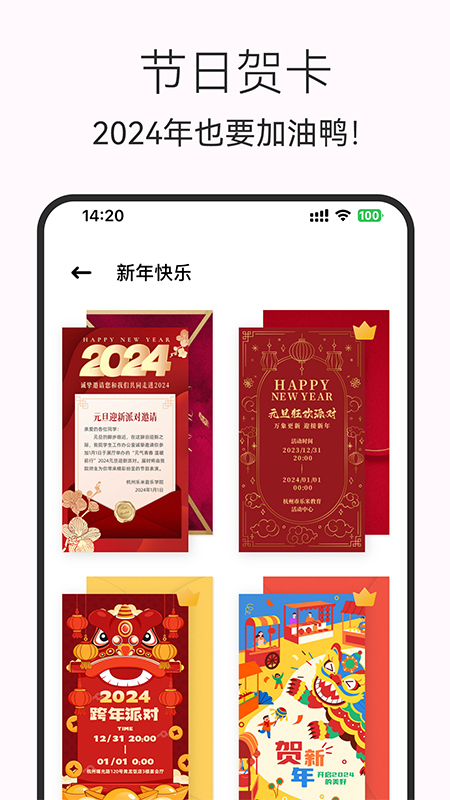 电子请柬制作app图3