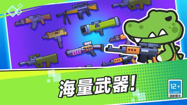 乱斗枪战闯关赛游戏图3