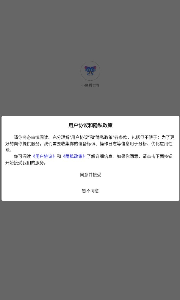 小鹰看世界官方版图1