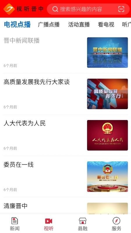 视听晋中app图2