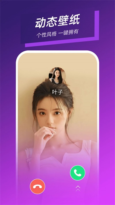 梦幻来电app图1