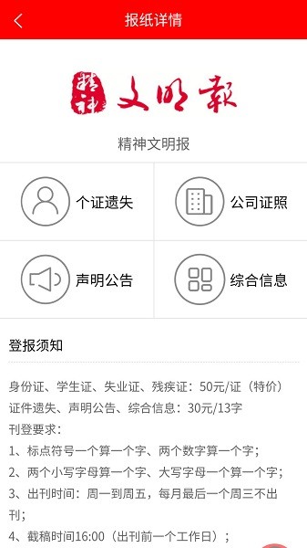 登报通app图2