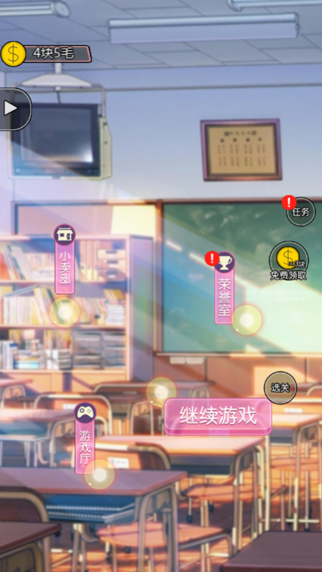 青春校园无限模拟游戏