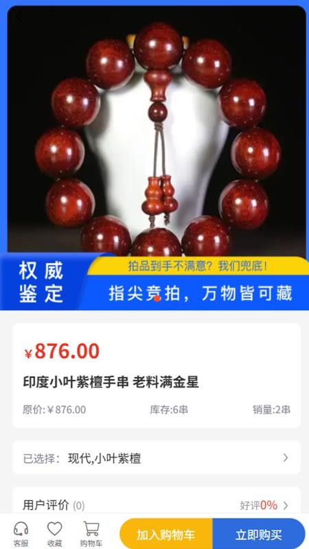 快拍拍卖app图2