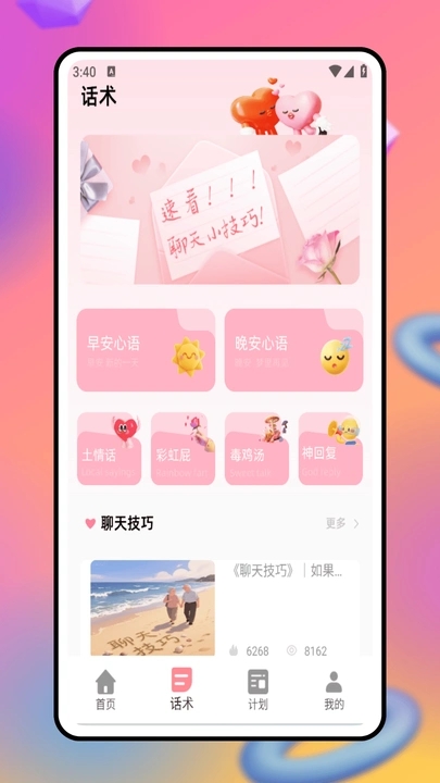 恋爱记事本app图3