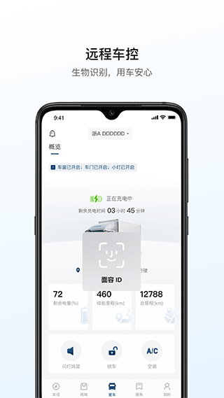 远程汽车app图3