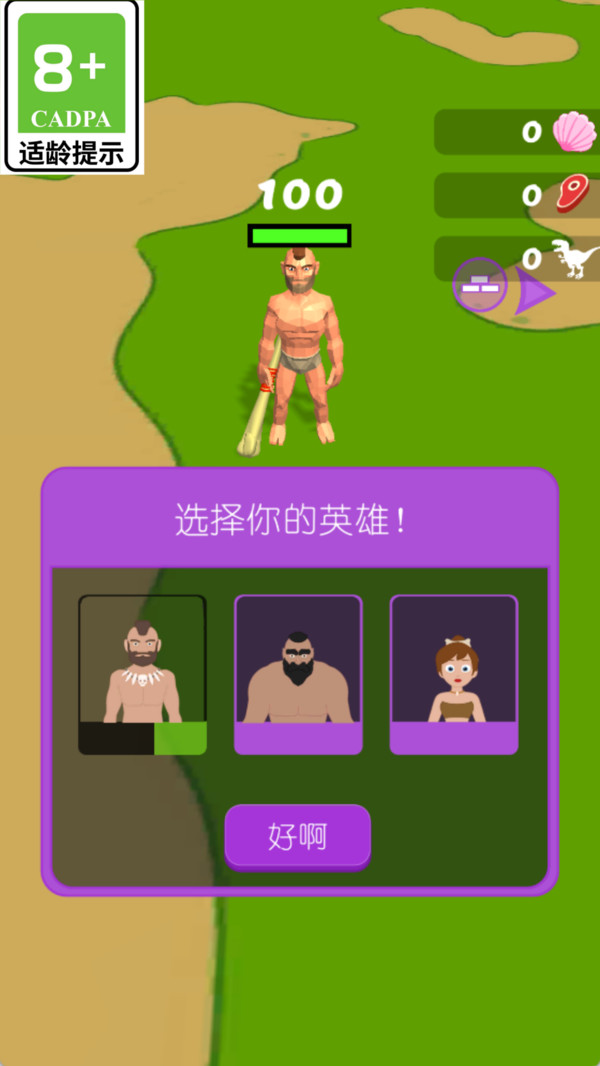 原始人大作战游戏图4