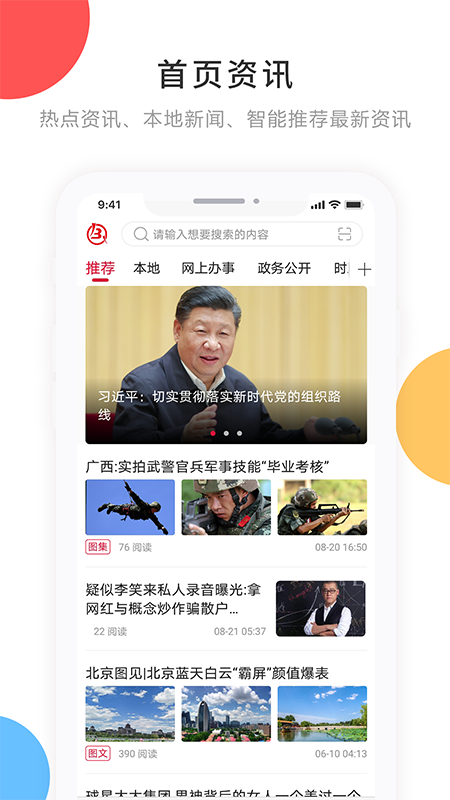 印象拜泉官网版