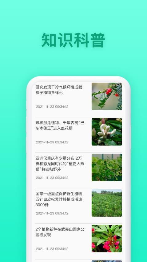 养花大全软件图1