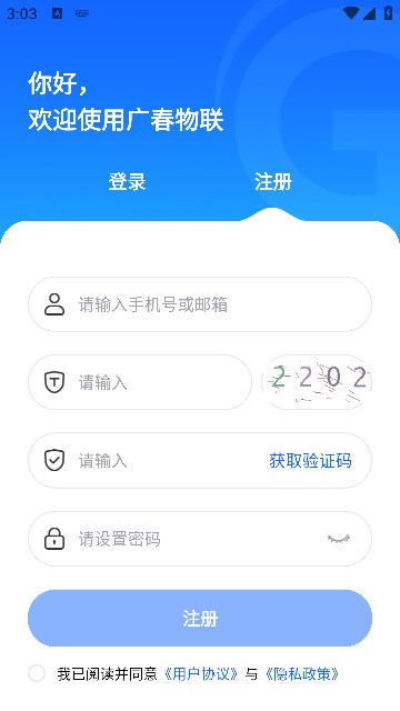 广春物联app图1