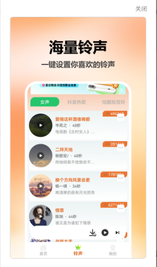 铃音多多大全软件图2