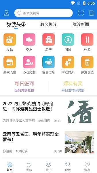 弥渡网官网版
