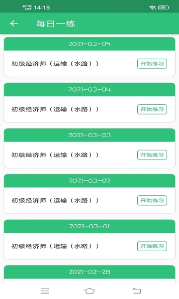 初级经济师运输水路专业app