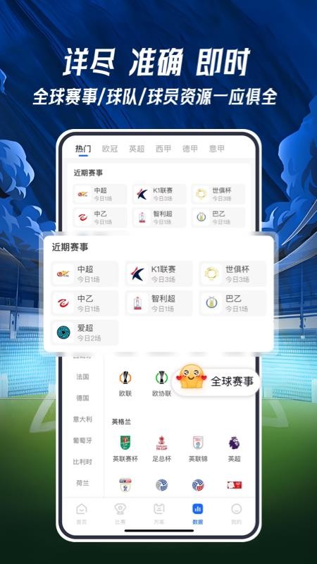球局掌app图3
