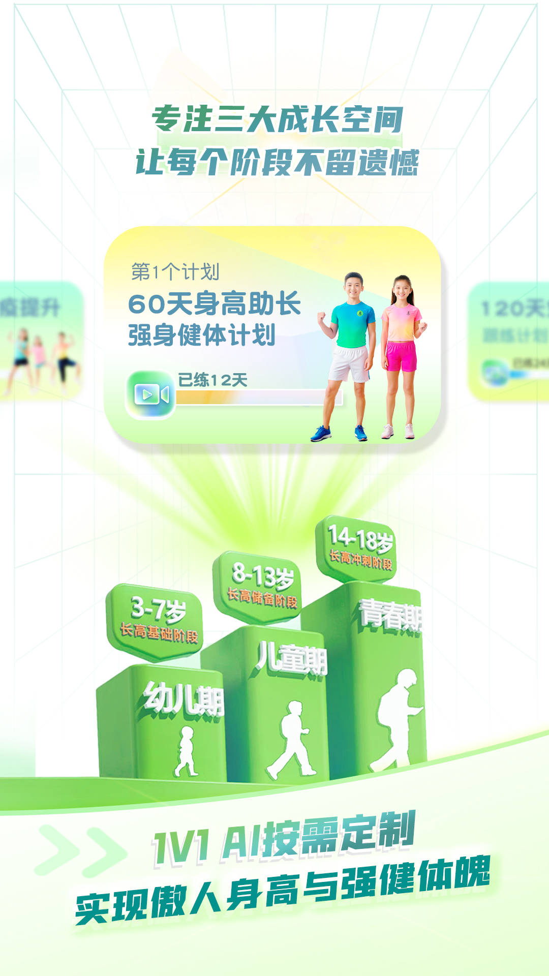 健高少儿健身app图3