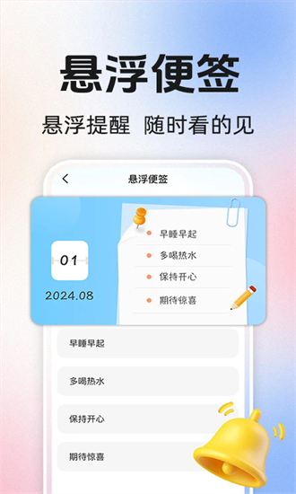 准时闹钟app图1