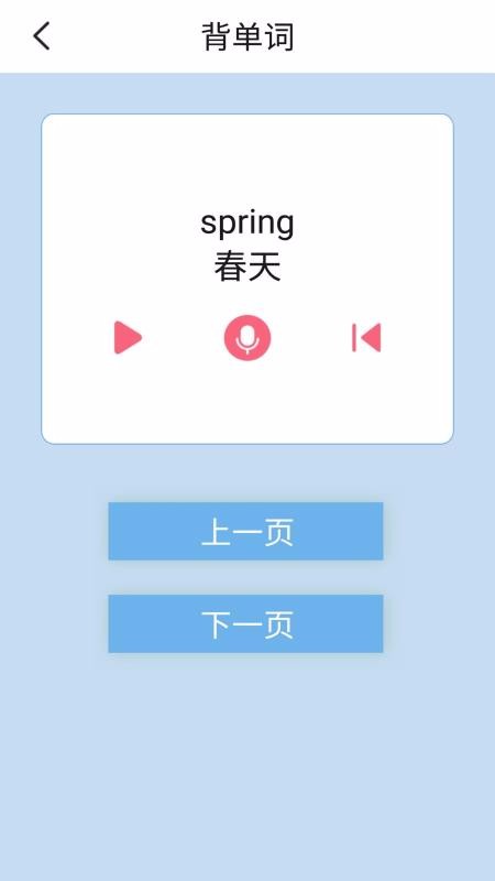 PEP人教英语五年级下手机版图3