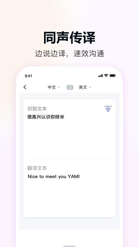 DeePAI实时翻译通app图1
