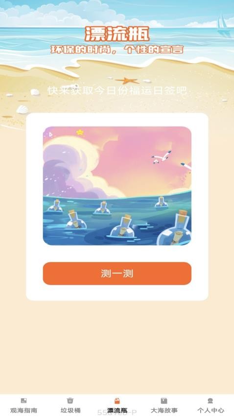 大海乐刷app图2