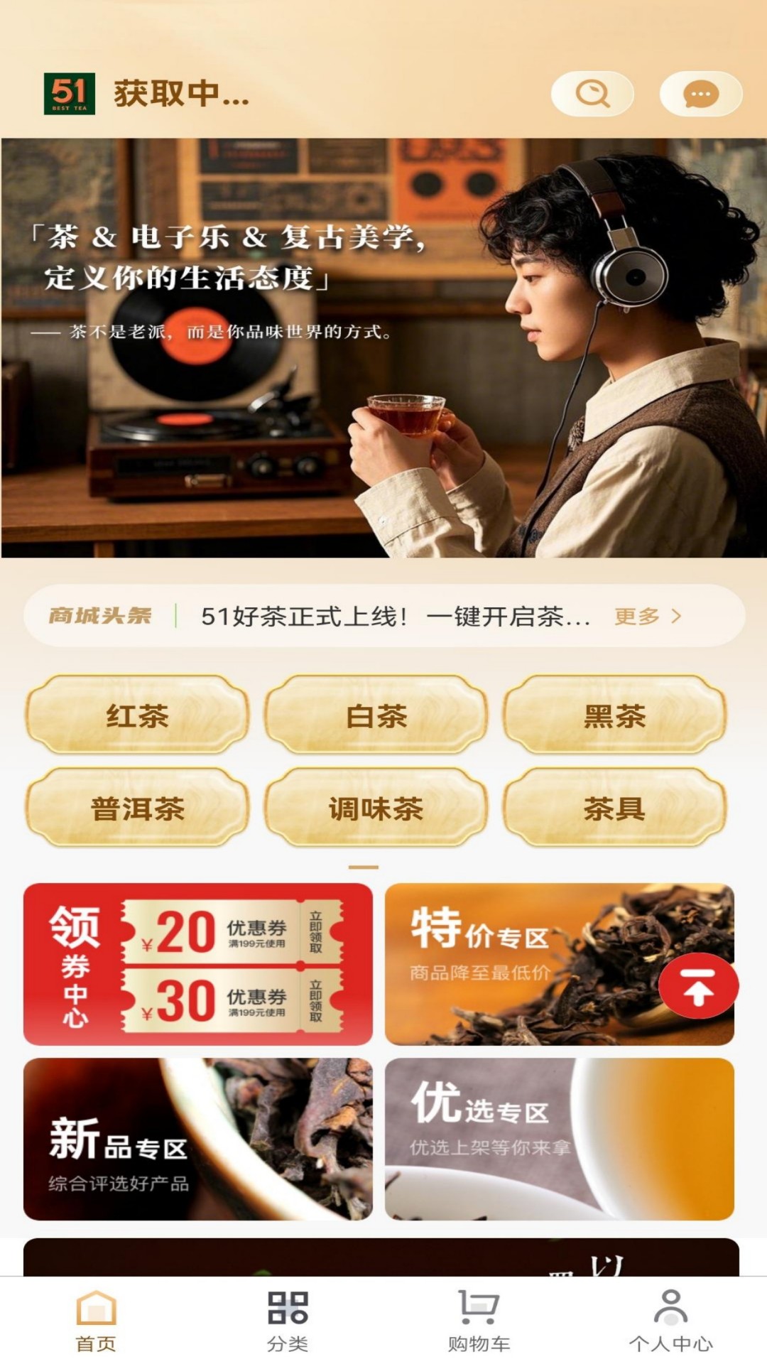 51好茶app
