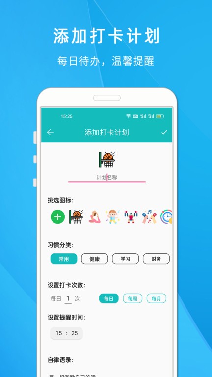 自律打卡清单app图1
