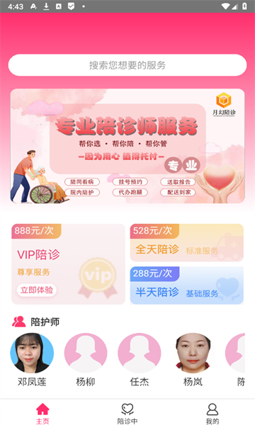 月幻陪诊app图2