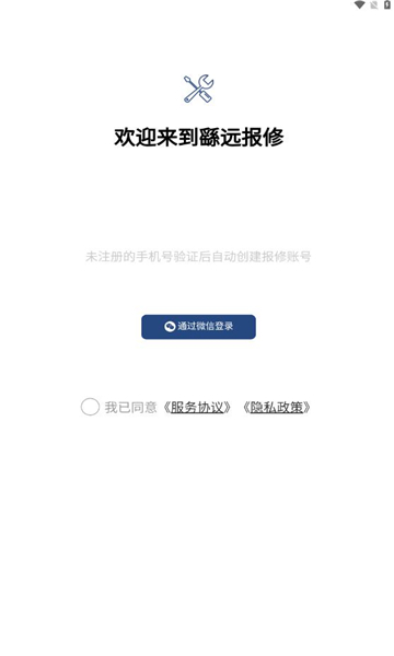 繇远报修app图3