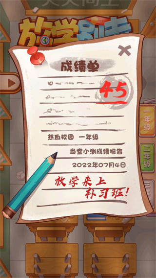 放学别走最新版