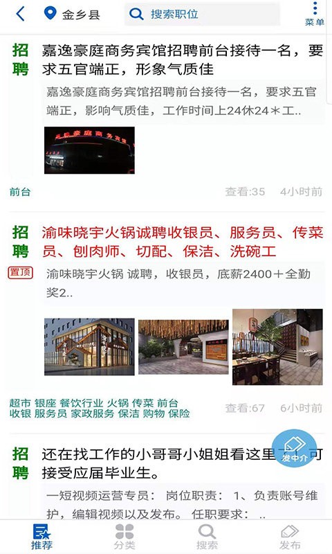 金乡人才网app图2