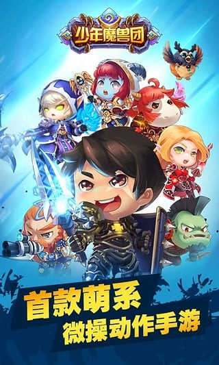 少年魔兽团百度版图2