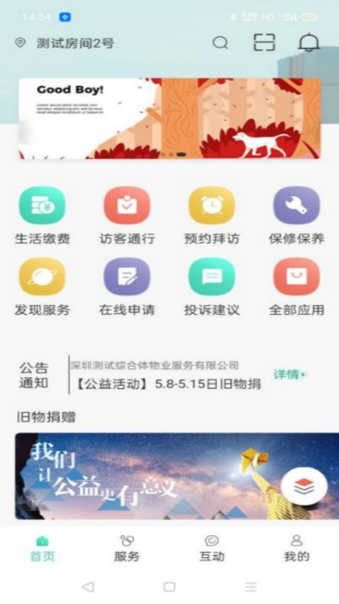 智慧楼宇APP