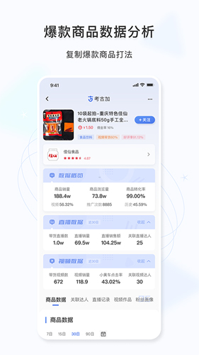 考古加app图3