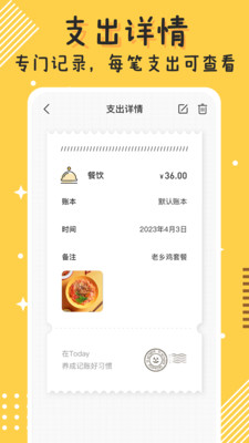 Today记账app图1