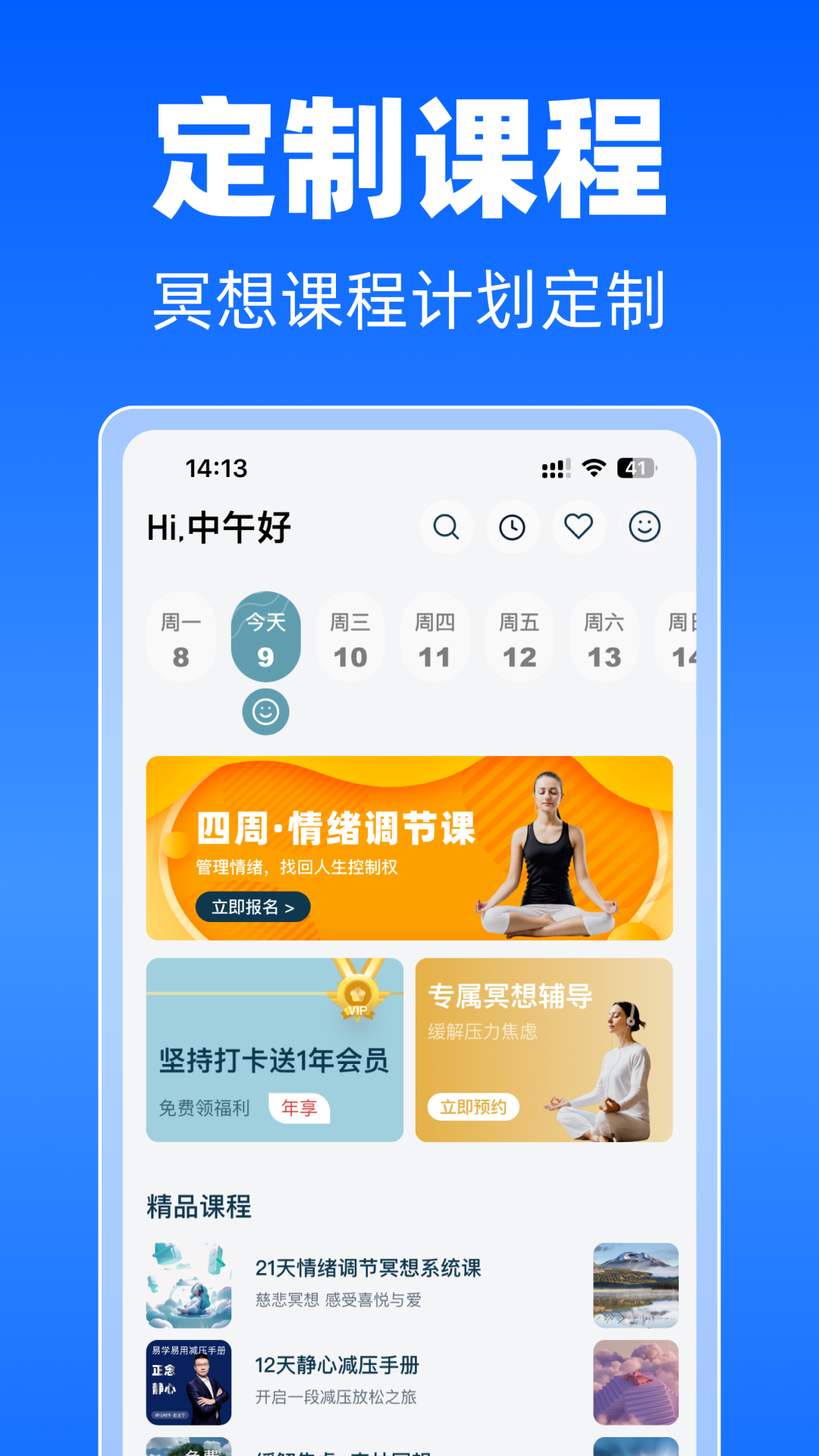 每日冥想app