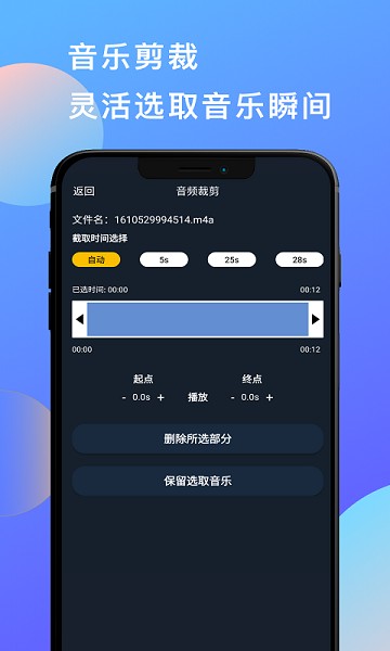 多彩音乐剪辑app图2