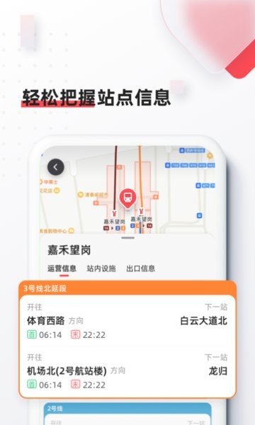 8684地铁app图2