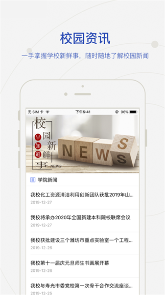 智慧潍科app图2