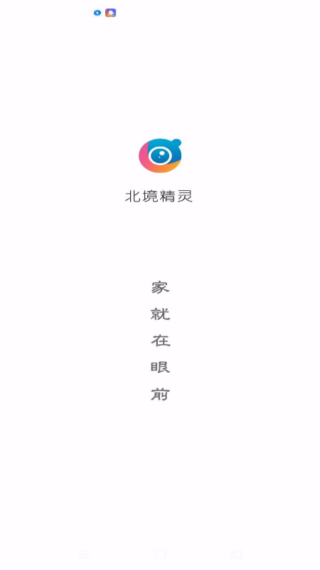 北境精灵app图4