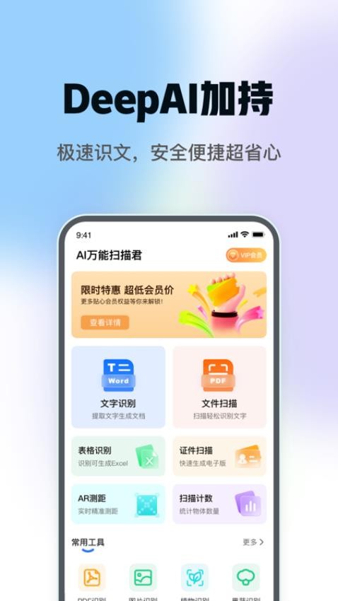 DeePAI万能扫描君app图1